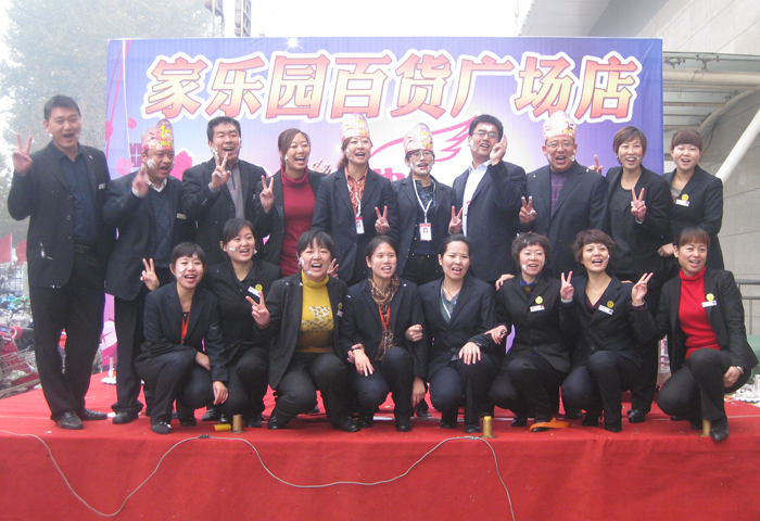 十年盛典  共同见证 ——家乐园百货广场店成功举办十周年庆典