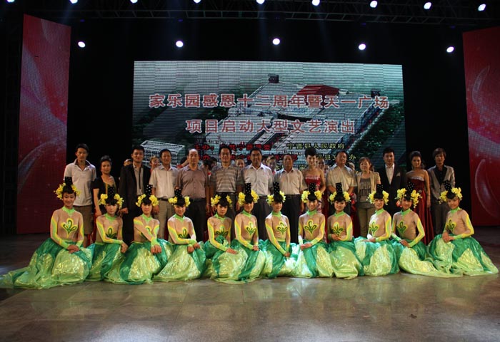 家乐园走进宁晋——大型消夏晚会